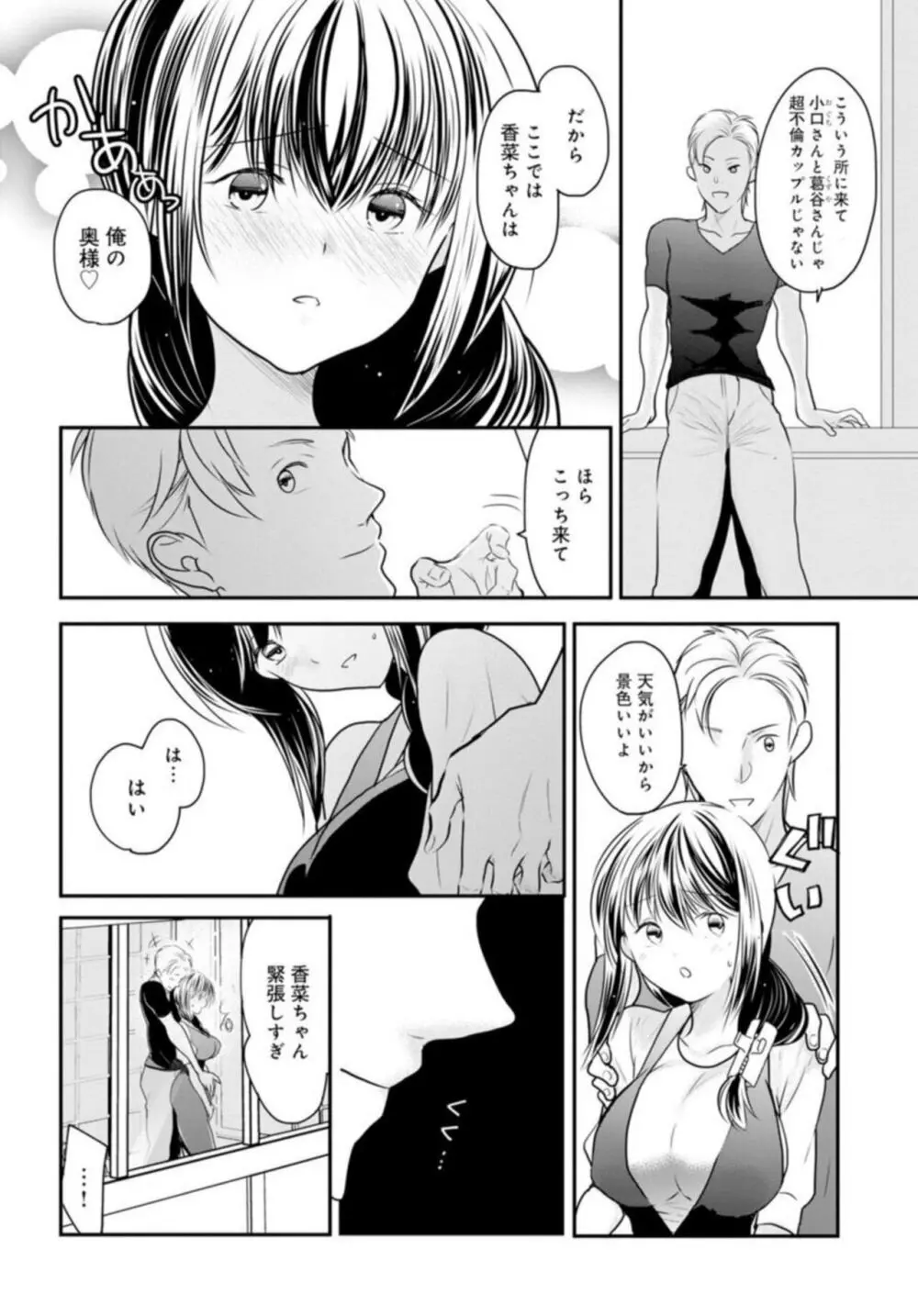 夫が寝ている隣で襲われて…～私、あなたの上司にハメられてます～ 5 Page.8