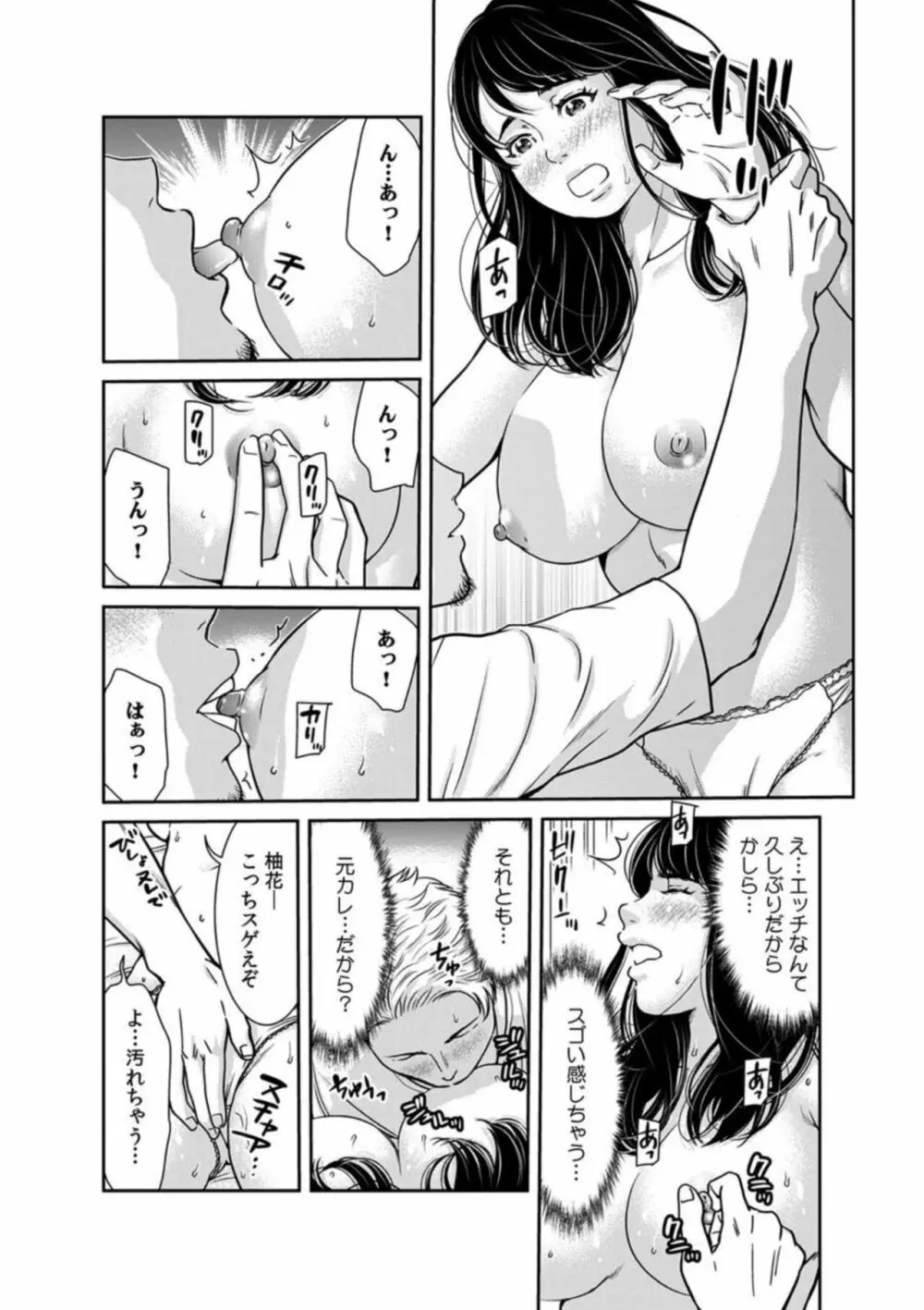 10年ぶりのラブホは、元カレと。~人妻がオンナに戻った浮気セックス~ 1 Page.12