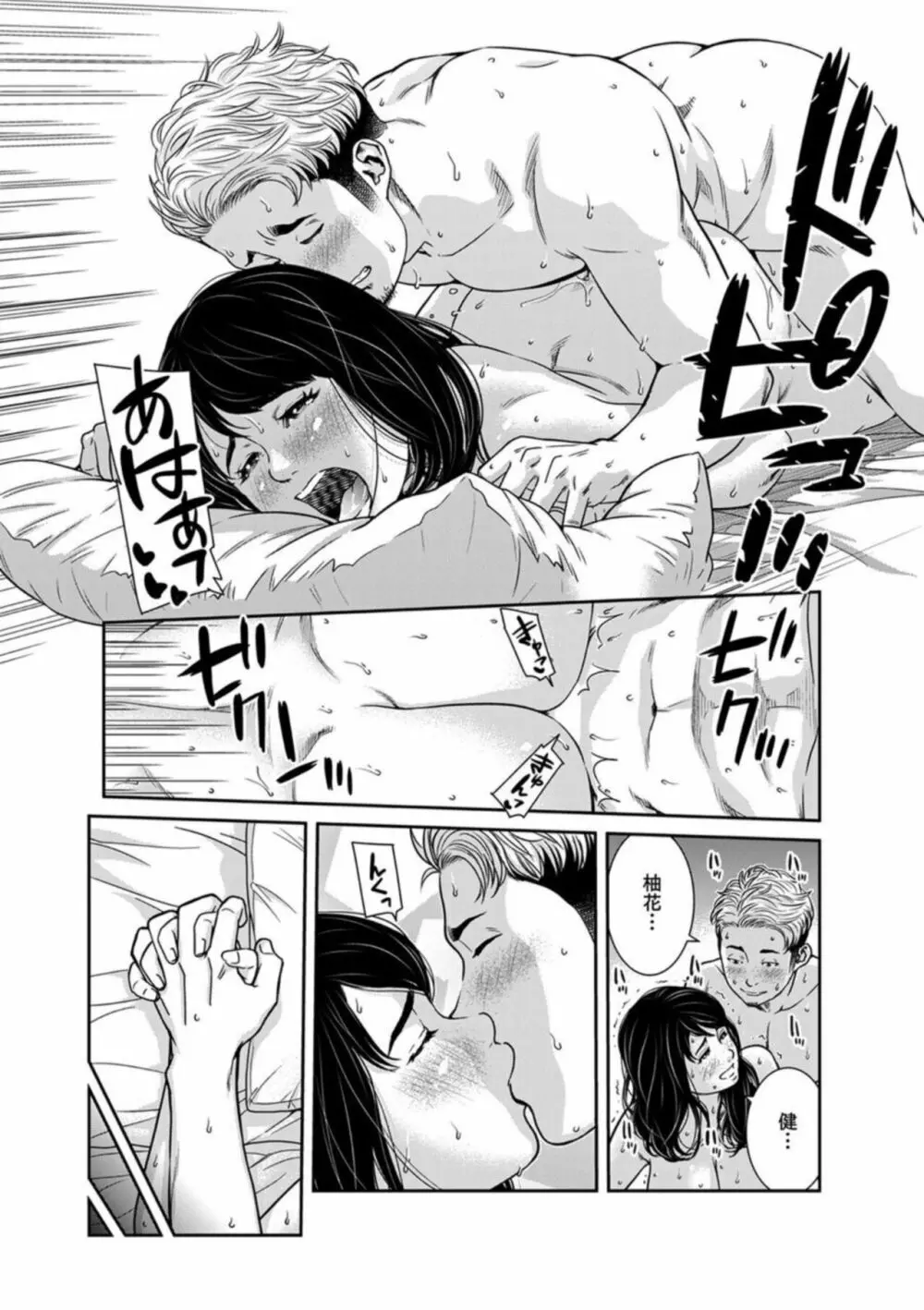 10年ぶりのラブホは、元カレと。~人妻がオンナに戻った浮気セックス~ 1 Page.26