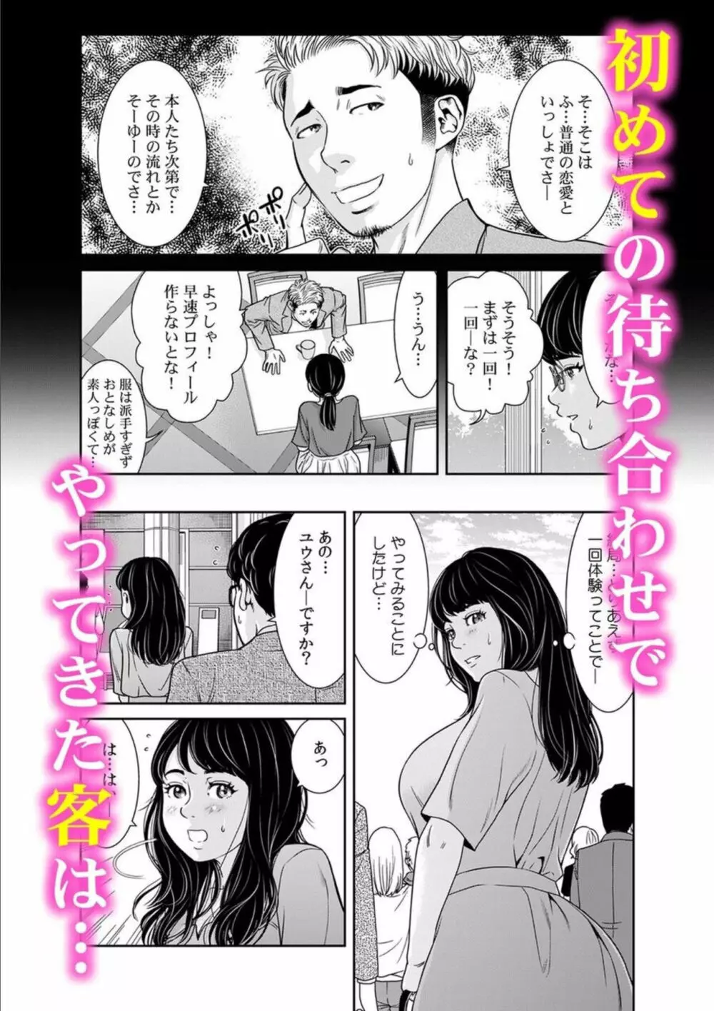 10年ぶりのラブホは、元カレと。~人妻がオンナに戻った浮気セックス~ 1 Page.28