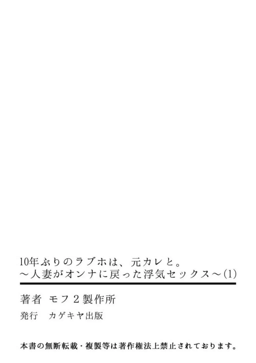 10年ぶりのラブホは、元カレと。~人妻がオンナに戻った浮気セックス~ 1 Page.29