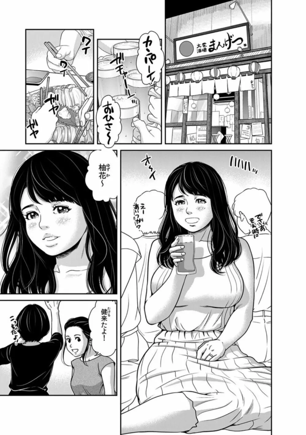 10年ぶりのラブホは、元カレと。~人妻がオンナに戻った浮気セックス~ 1 Page.3