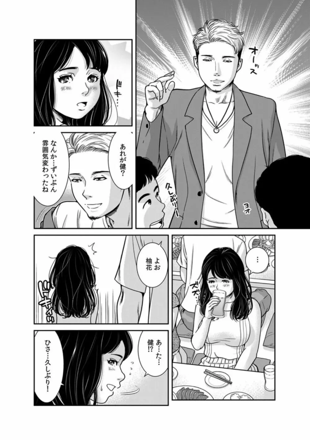 10年ぶりのラブホは、元カレと。~人妻がオンナに戻った浮気セックス~ 1 Page.4
