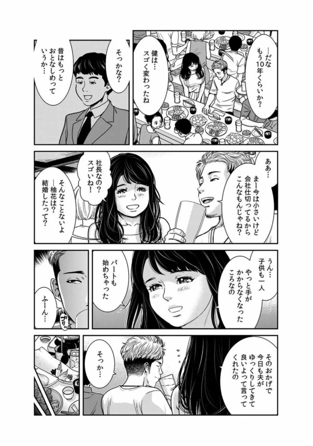 10年ぶりのラブホは、元カレと。~人妻がオンナに戻った浮気セックス~ 1 Page.5