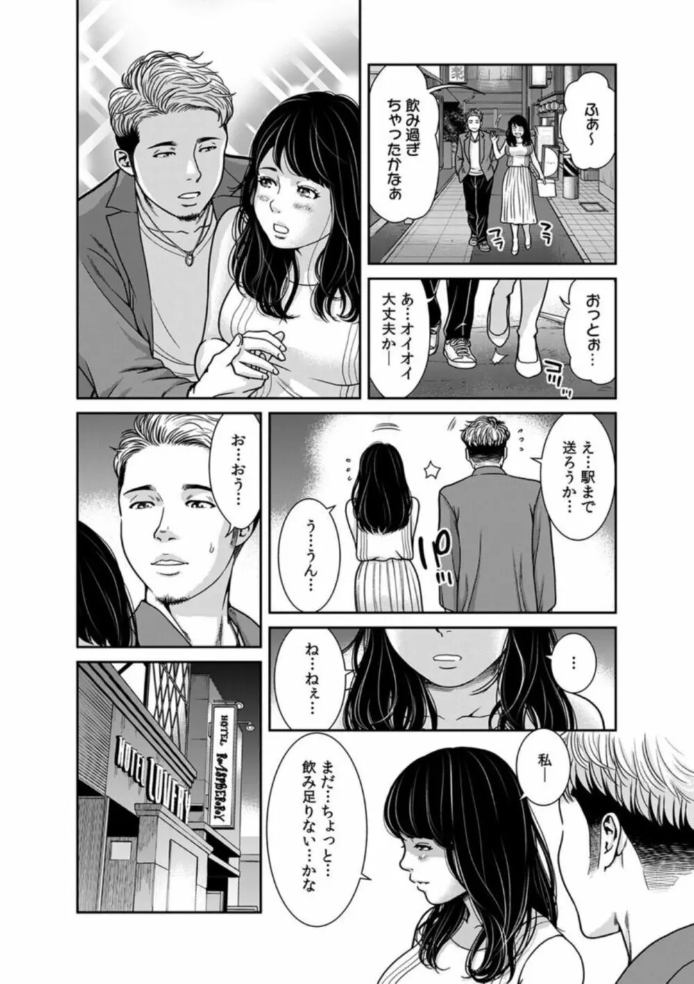 10年ぶりのラブホは、元カレと。~人妻がオンナに戻った浮気セックス~ 1 Page.6