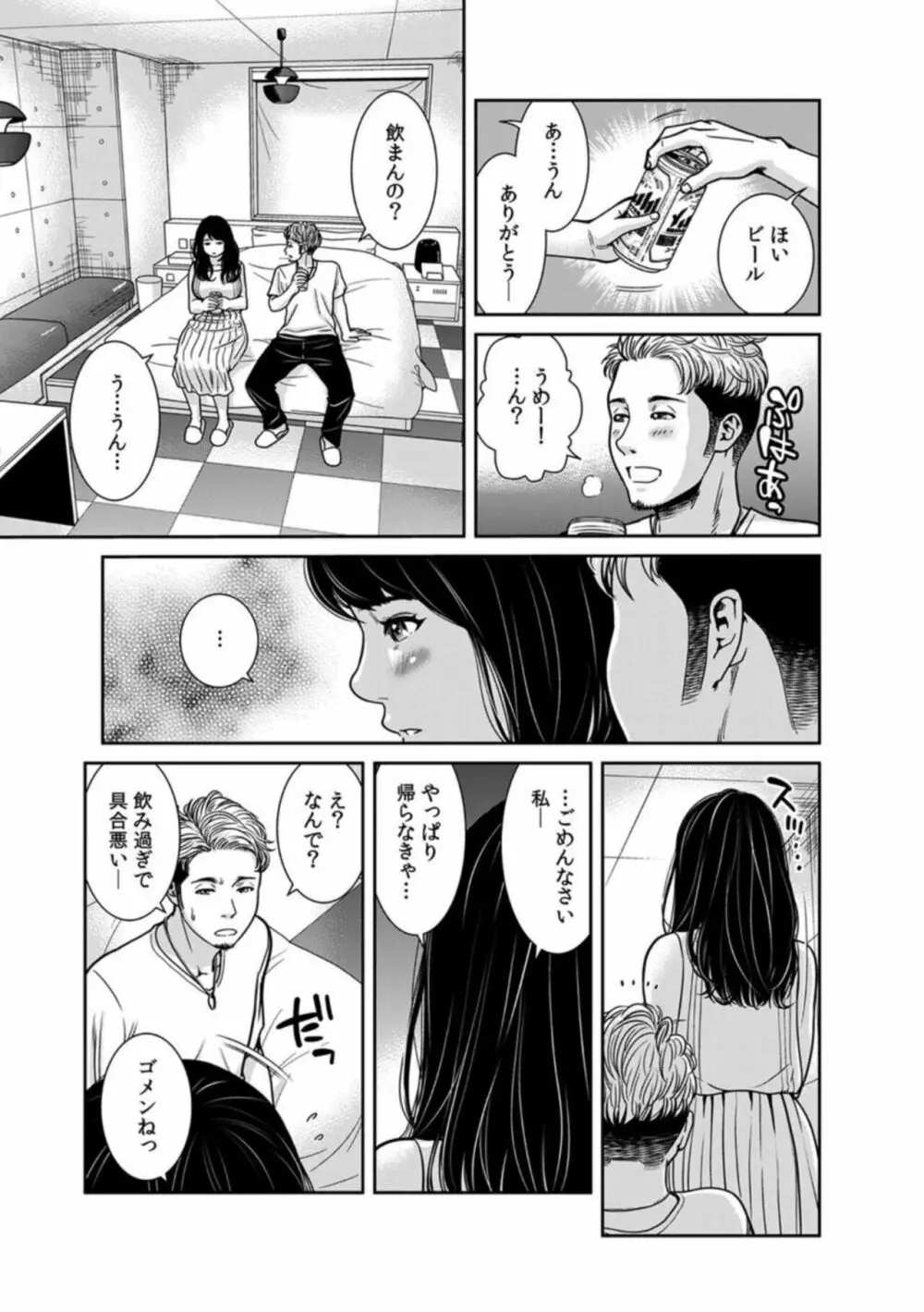 10年ぶりのラブホは、元カレと。~人妻がオンナに戻った浮気セックス~ 1 Page.7