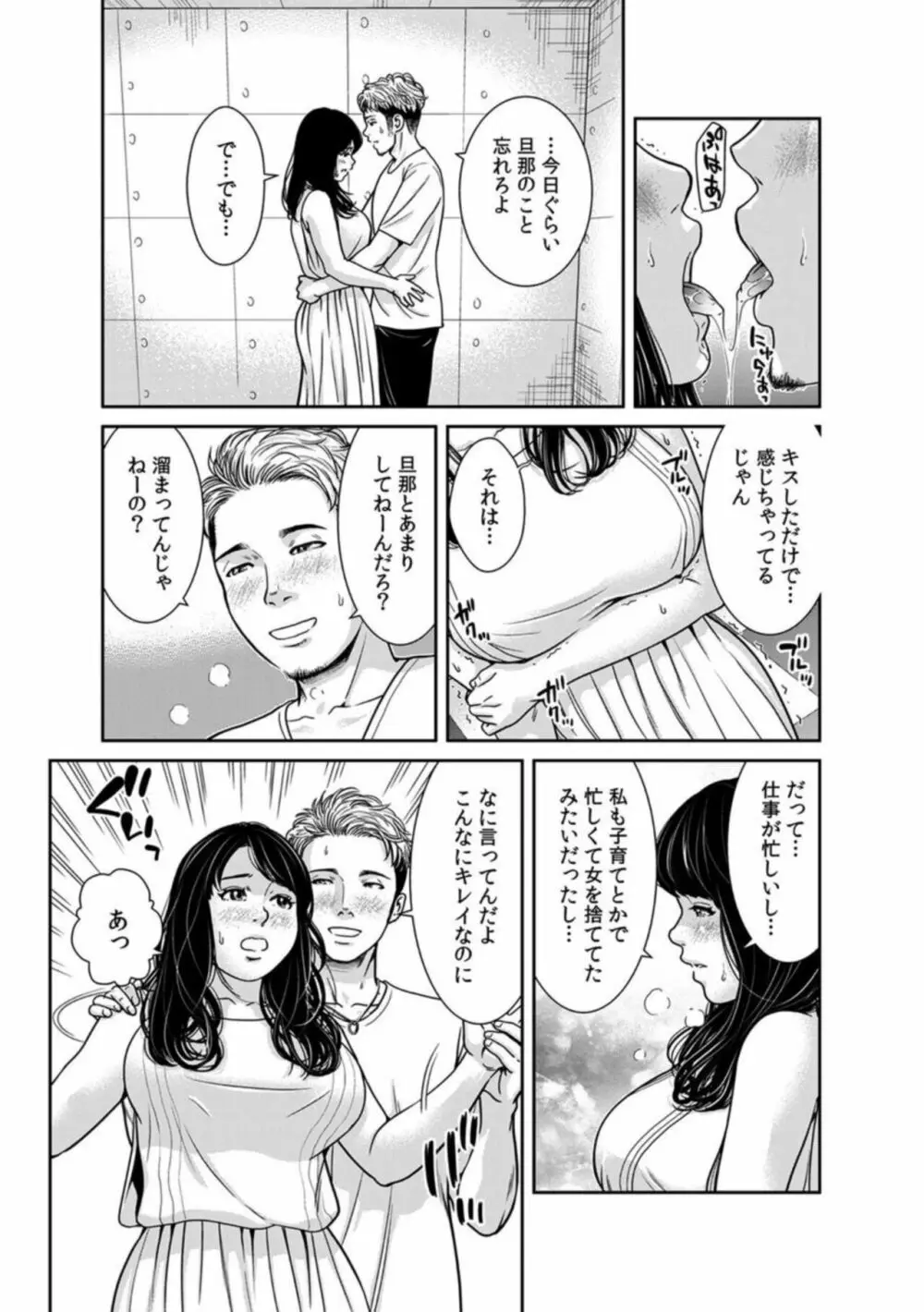 10年ぶりのラブホは、元カレと。~人妻がオンナに戻った浮気セックス~ 1 Page.9