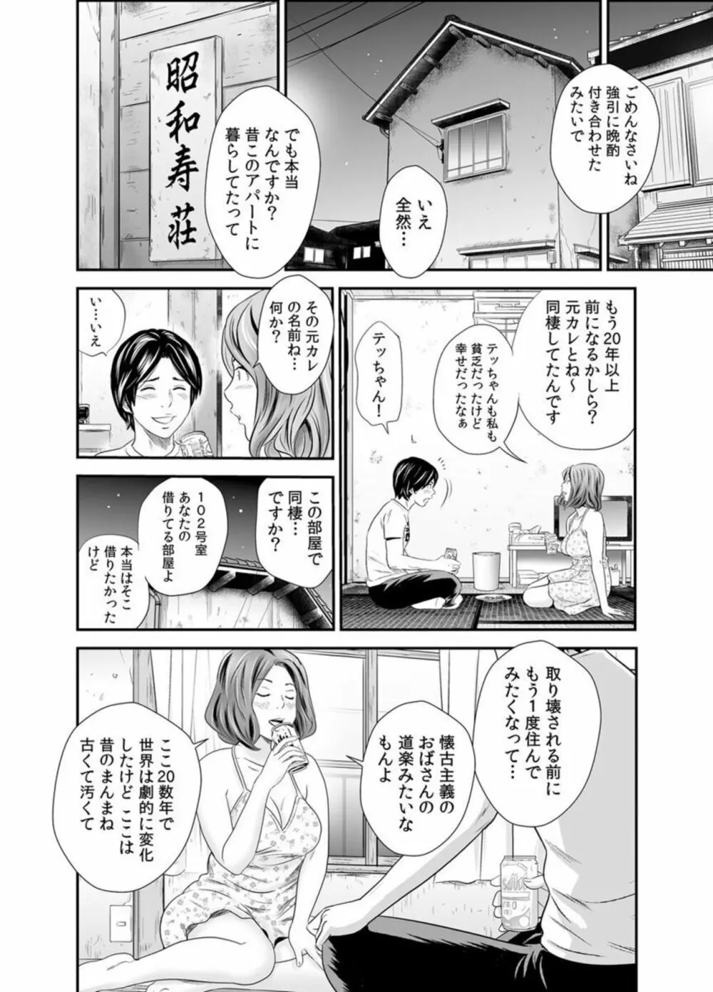 こんなおばさんでいいの?~若いオスに熟れた性欲は…~ 1 Page.10