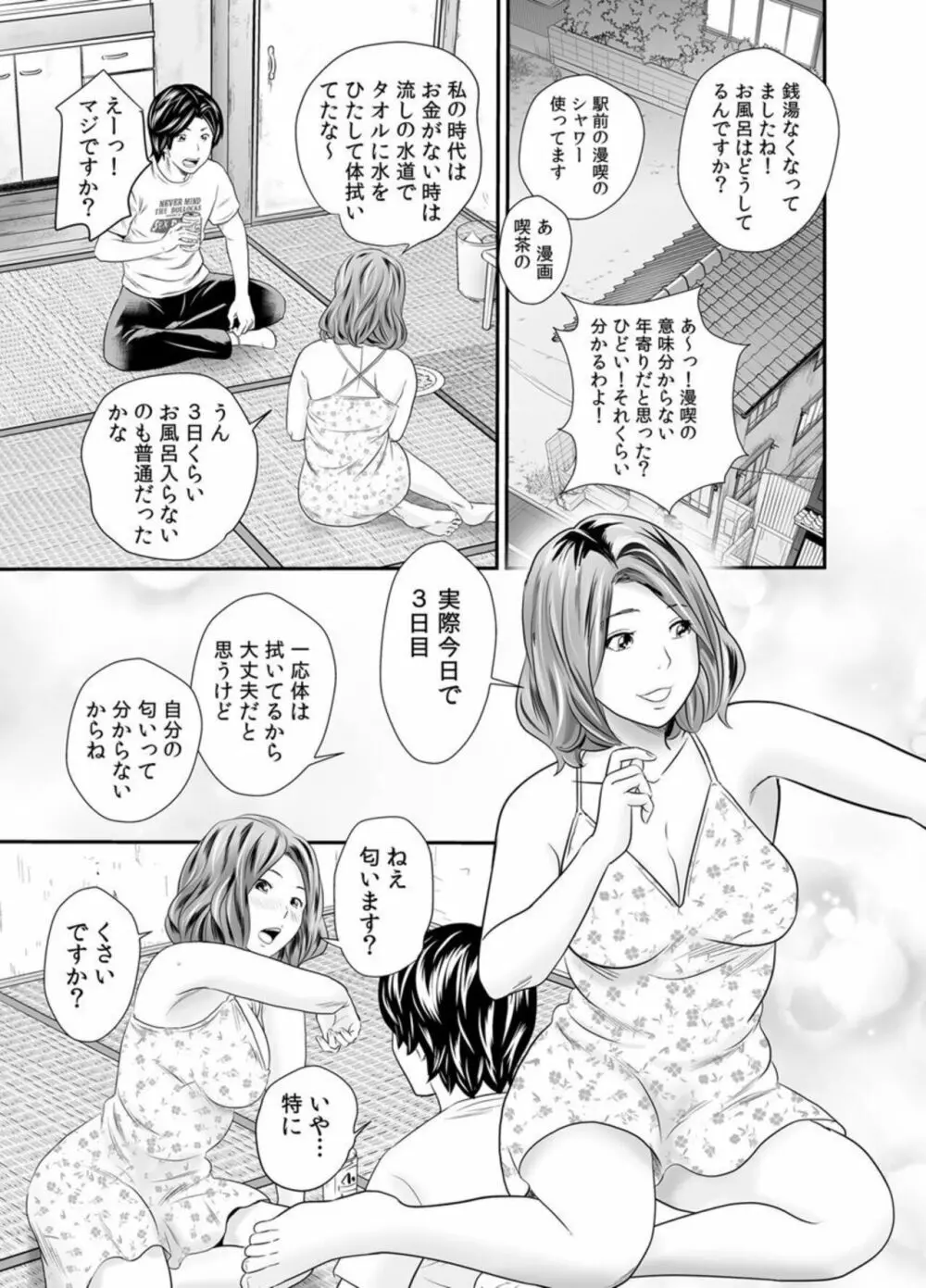 こんなおばさんでいいの?~若いオスに熟れた性欲は…~ 1 Page.11