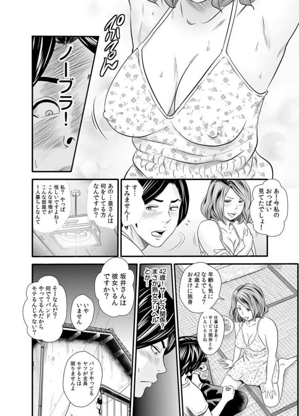 こんなおばさんでいいの?~若いオスに熟れた性欲は…~ 1 Page.12