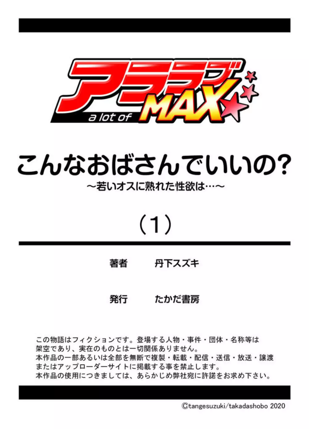 こんなおばさんでいいの?~若いオスに熟れた性欲は…~ 1 Page.29