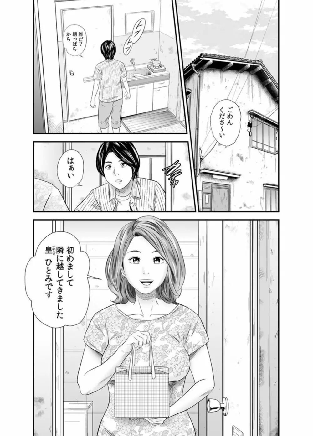 こんなおばさんでいいの?~若いオスに熟れた性欲は…~ 1 Page.3