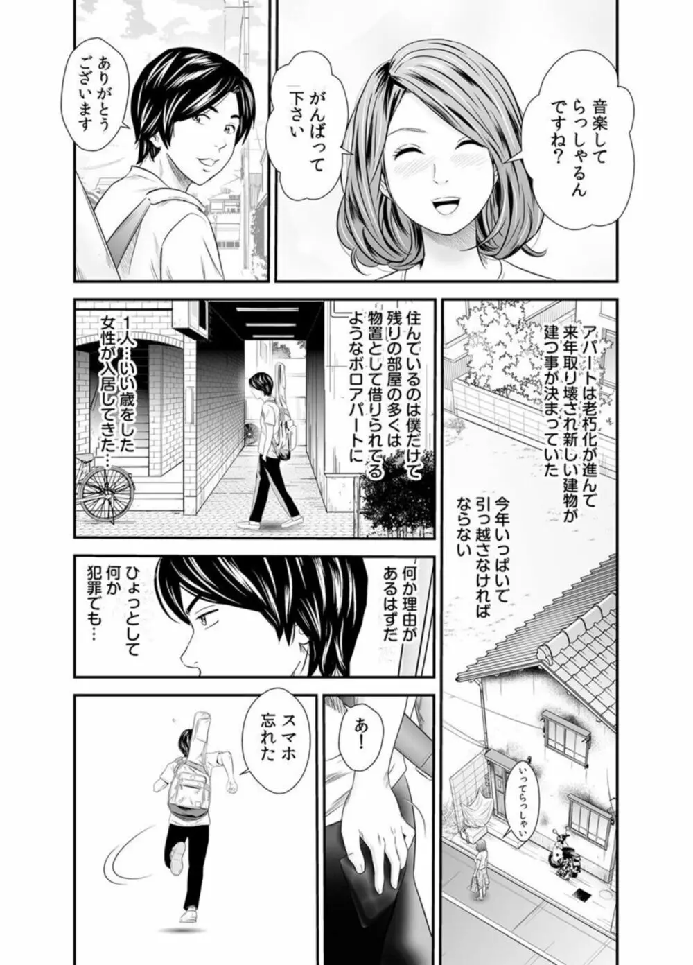 こんなおばさんでいいの?~若いオスに熟れた性欲は…~ 1 Page.5