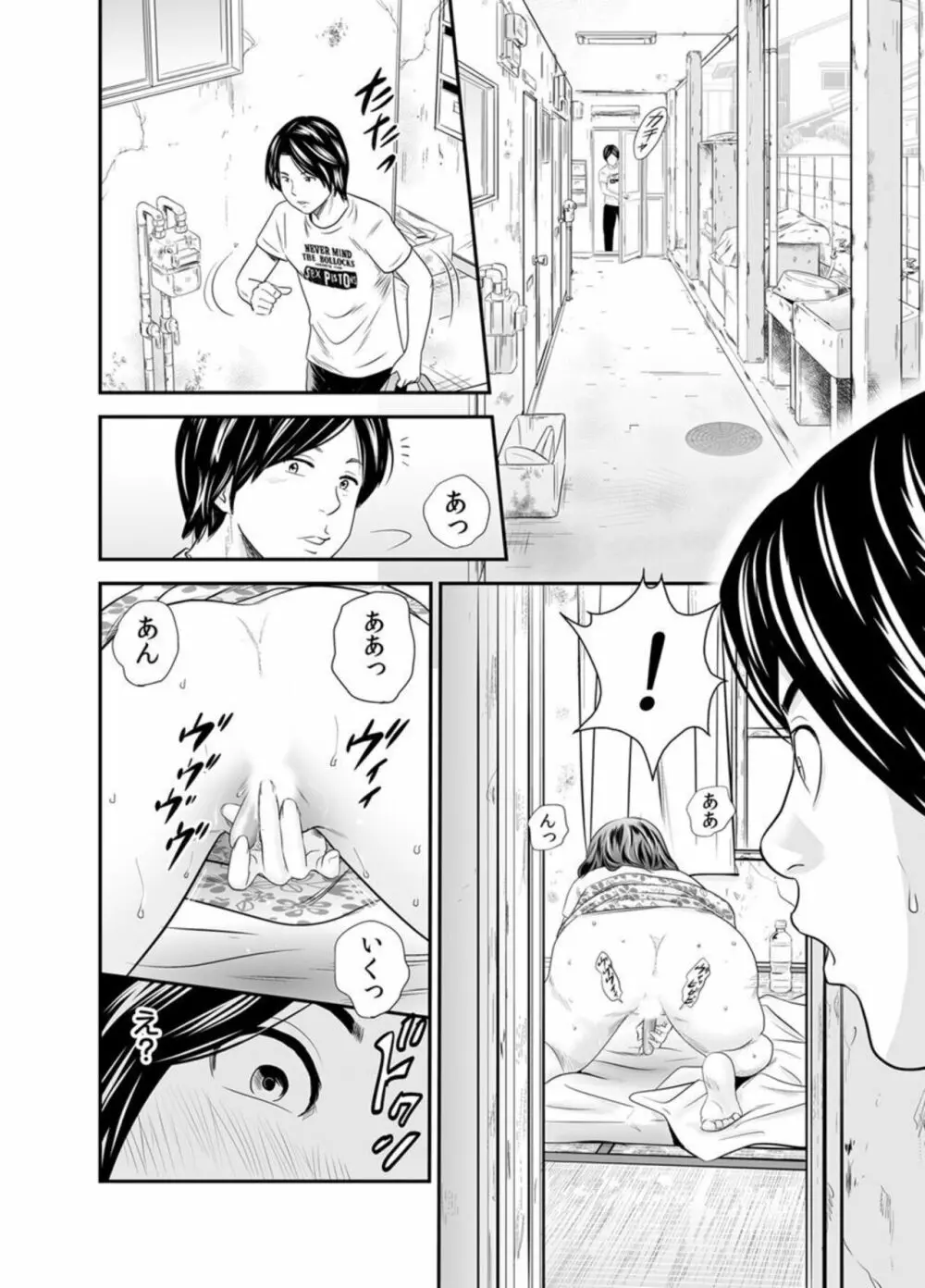 こんなおばさんでいいの?~若いオスに熟れた性欲は…~ 1 Page.6