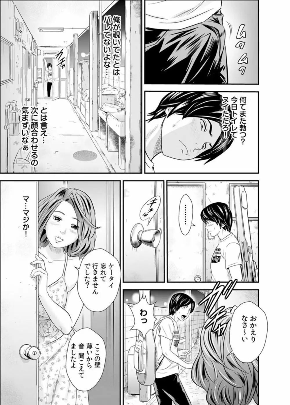 こんなおばさんでいいの?~若いオスに熟れた性欲は…~ 1 Page.9