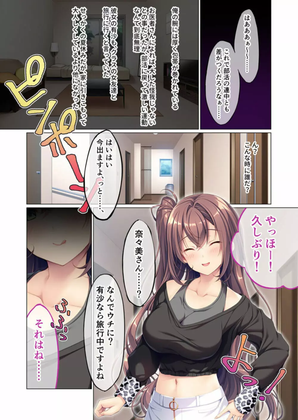 彼女の姉に誘われて ～先っぽまでって言ったのに～ モザイクコミック総集編 1 Page.3