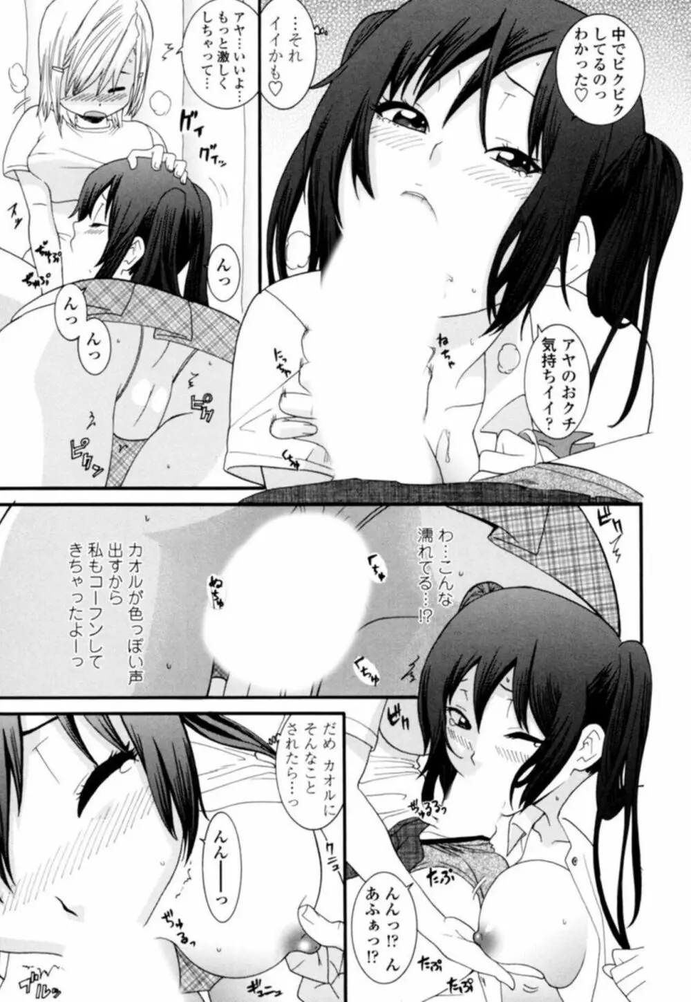 姉になりきり汁女優!?～無防備美女をヤリ倒し～ 1 Page.11