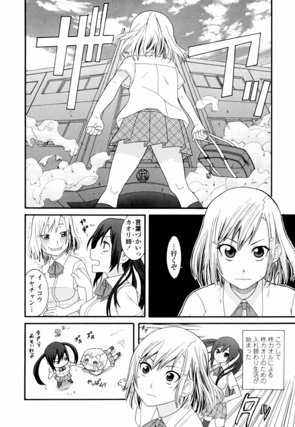 姉になりきり汁女優!?～無防備美女をヤリ倒し～ 1 Page.22