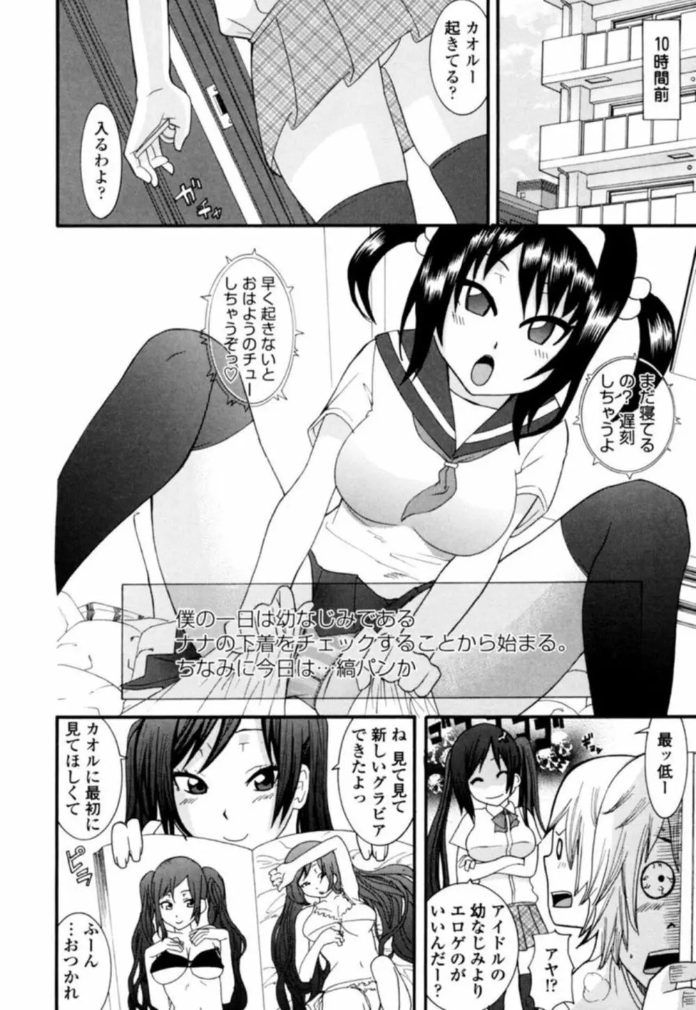 姉になりきり汁女優!?～無防備美女をヤリ倒し～ 1 Page.4