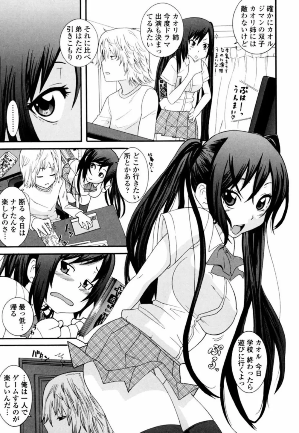 姉になりきり汁女優!?～無防備美女をヤリ倒し～ 1 Page.5