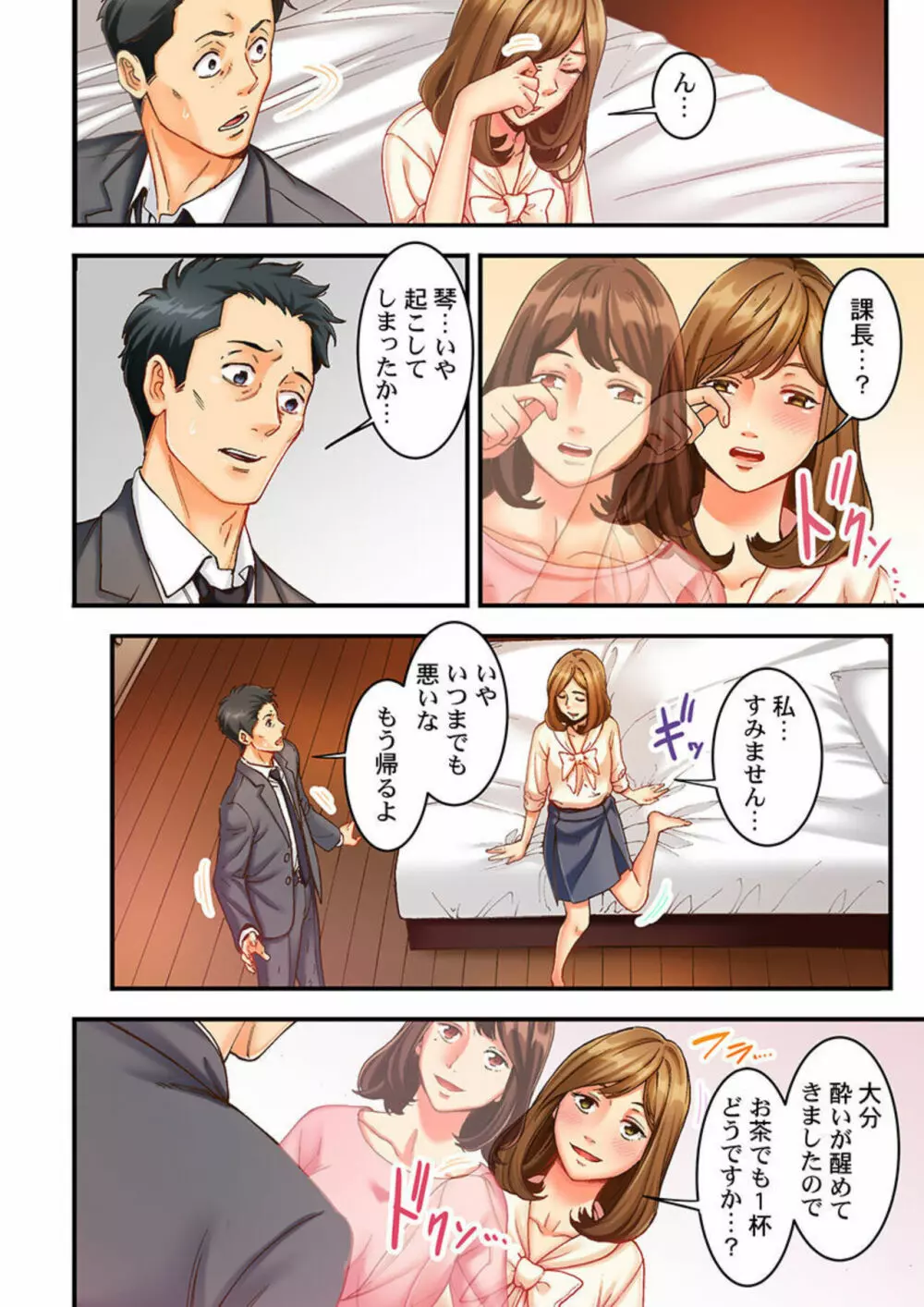 元妻の娘を、襲う。～その面影に欲情して… 1 Page.16