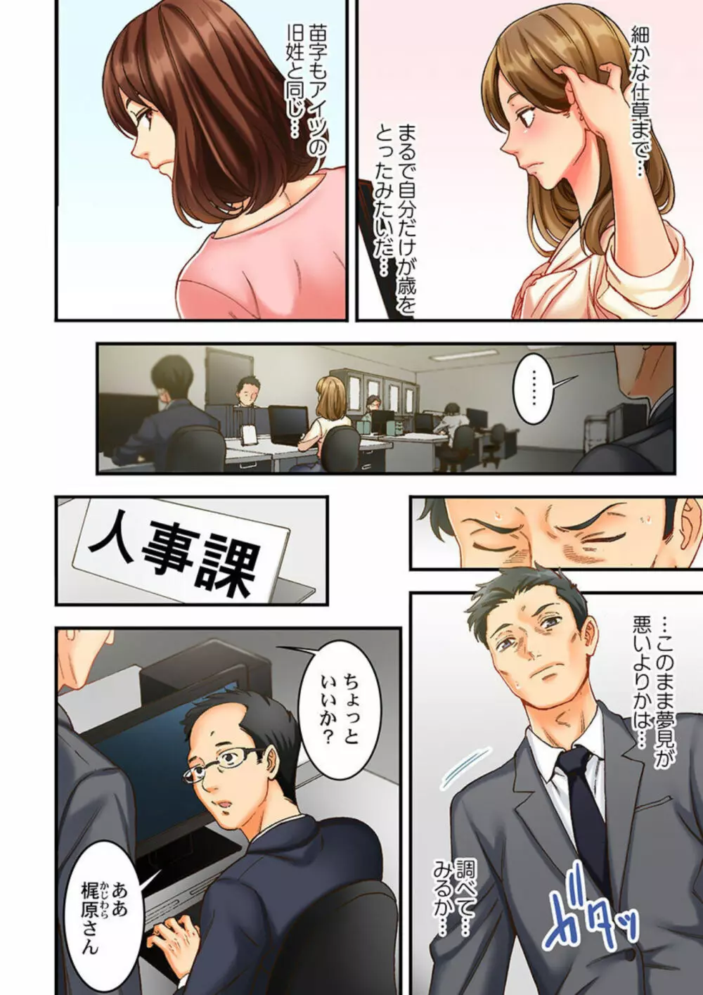 元妻の娘を、襲う。～その面影に欲情して… 1 Page.8