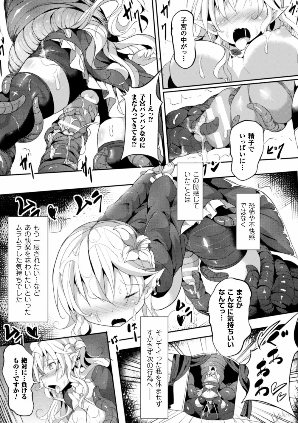 二次元コミックマガジン 子宮脱ヒロインに中出し放題! Vol.1 Page.19