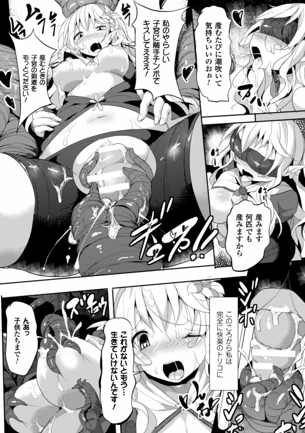 二次元コミックマガジン 子宮脱ヒロインに中出し放題! Vol.1 Page.21