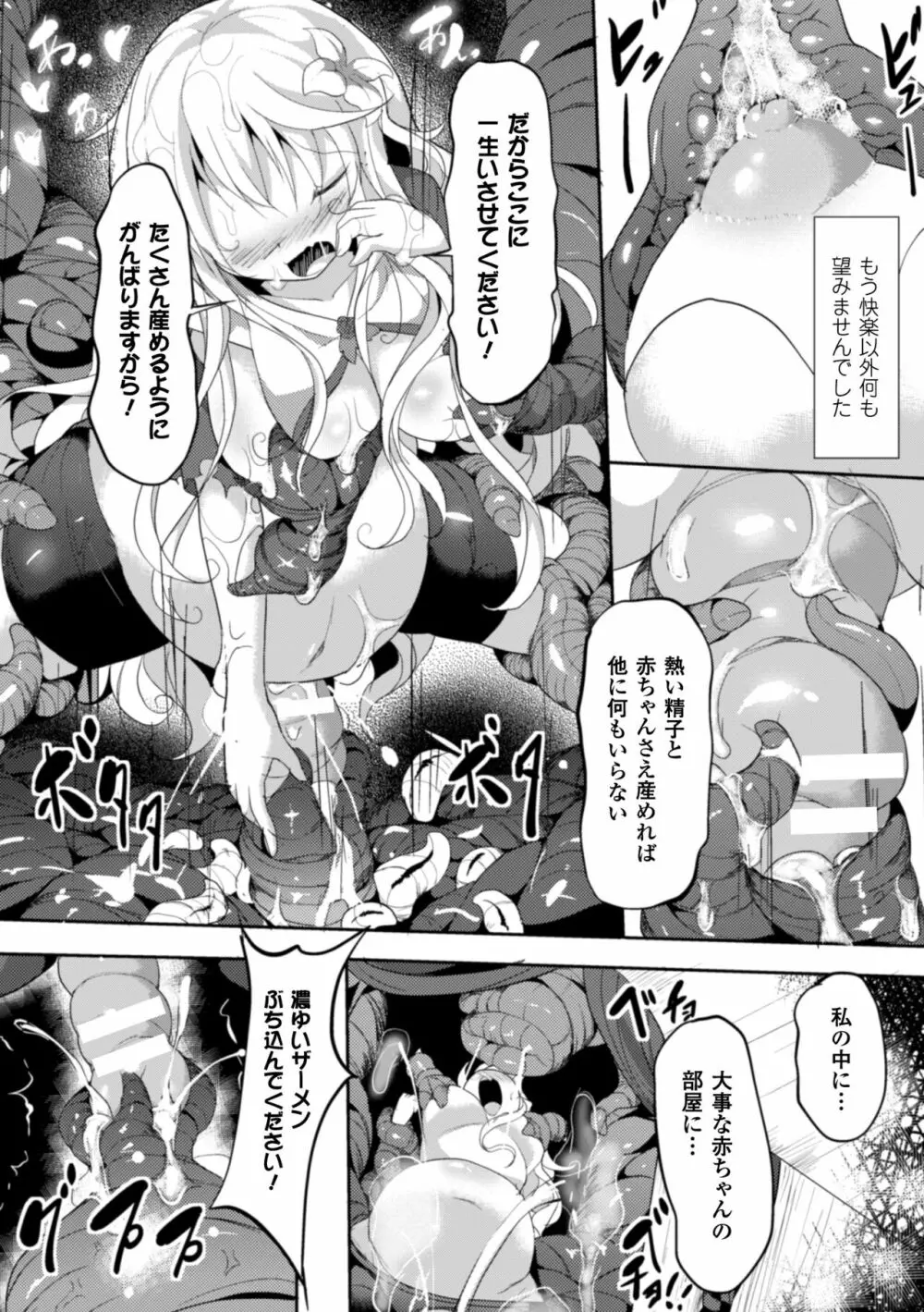二次元コミックマガジン 子宮脱ヒロインに中出し放題! Vol.1 Page.22