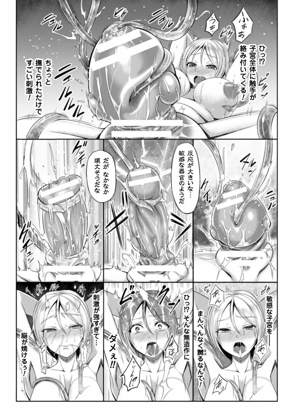 二次元コミックマガジン 子宮脱ヒロインに中出し放題! Vol.1 Page.35