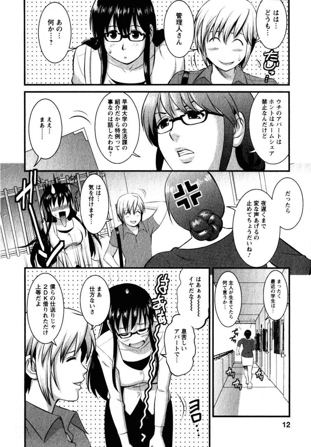 おたくのメガミさん 2 Page.10