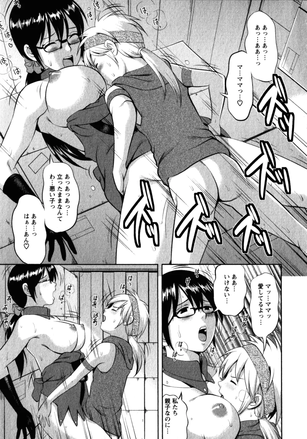 おたくのメガミさん 2 Page.109