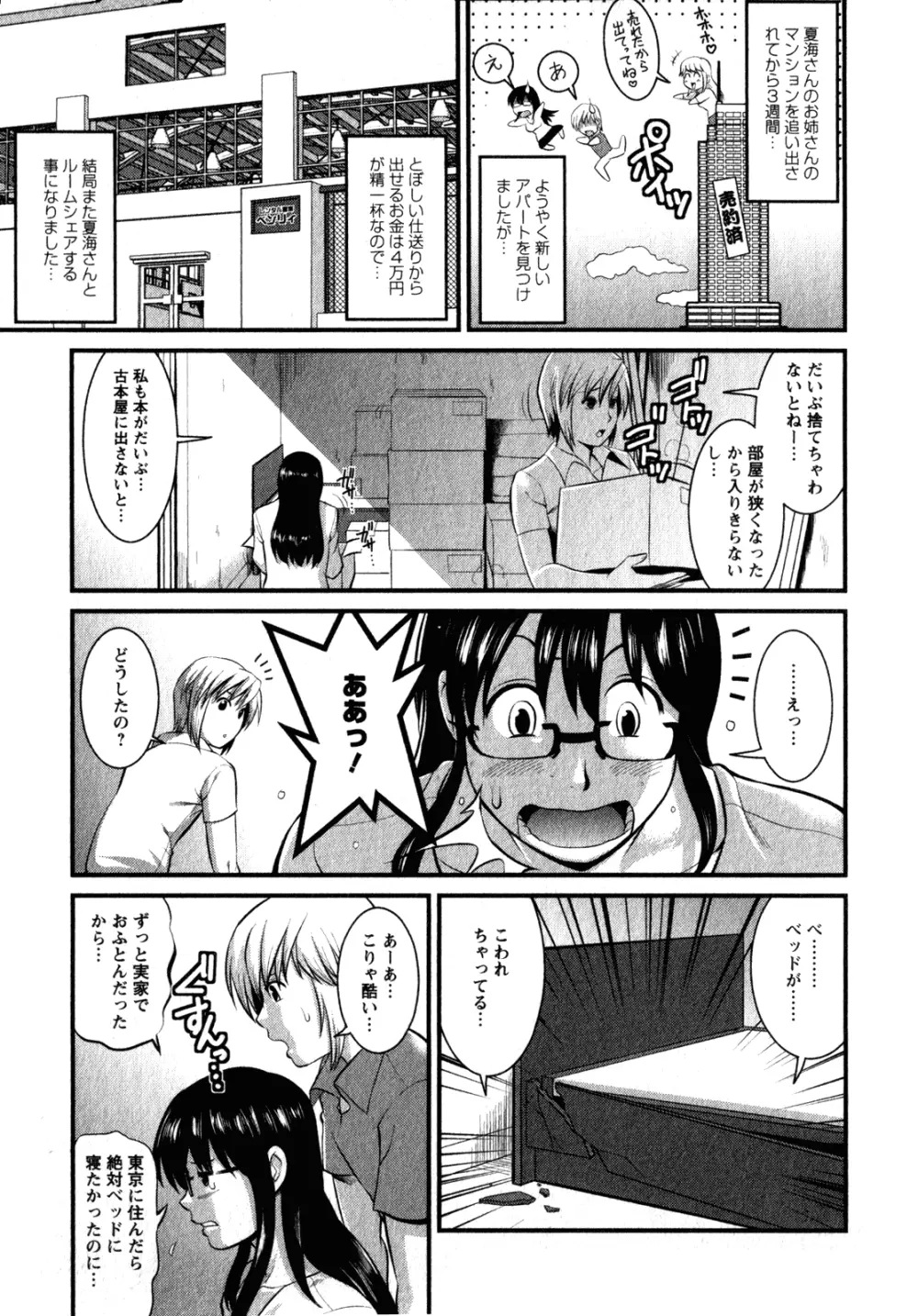 おたくのメガミさん 2 Page.11