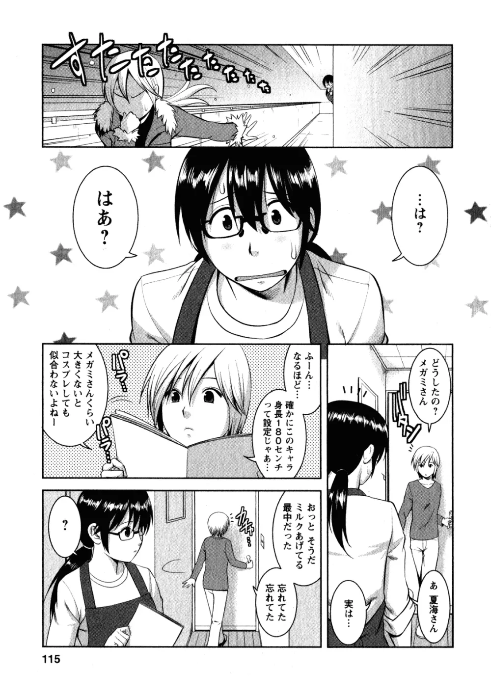 おたくのメガミさん 2 Page.113