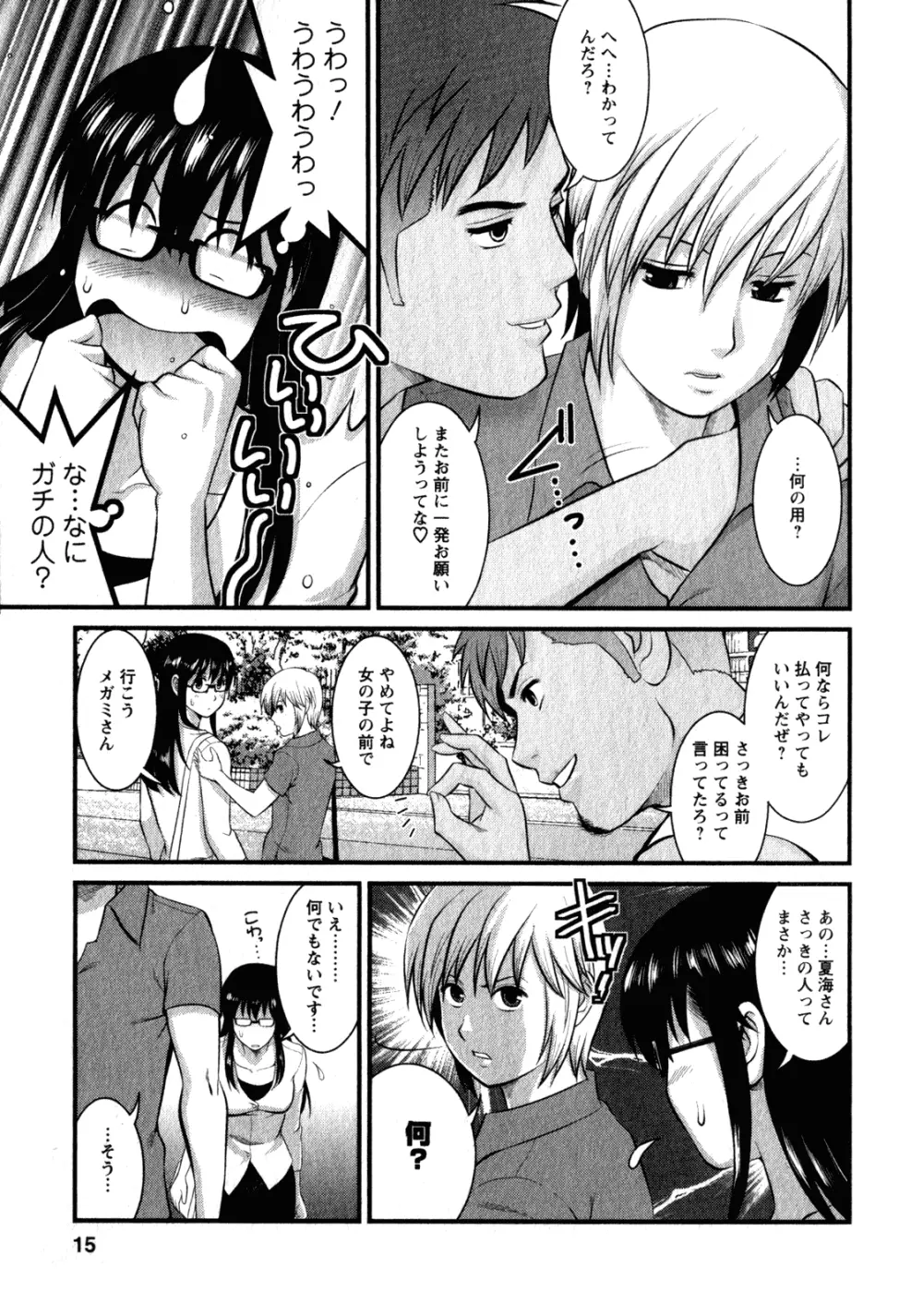 おたくのメガミさん 2 Page.13