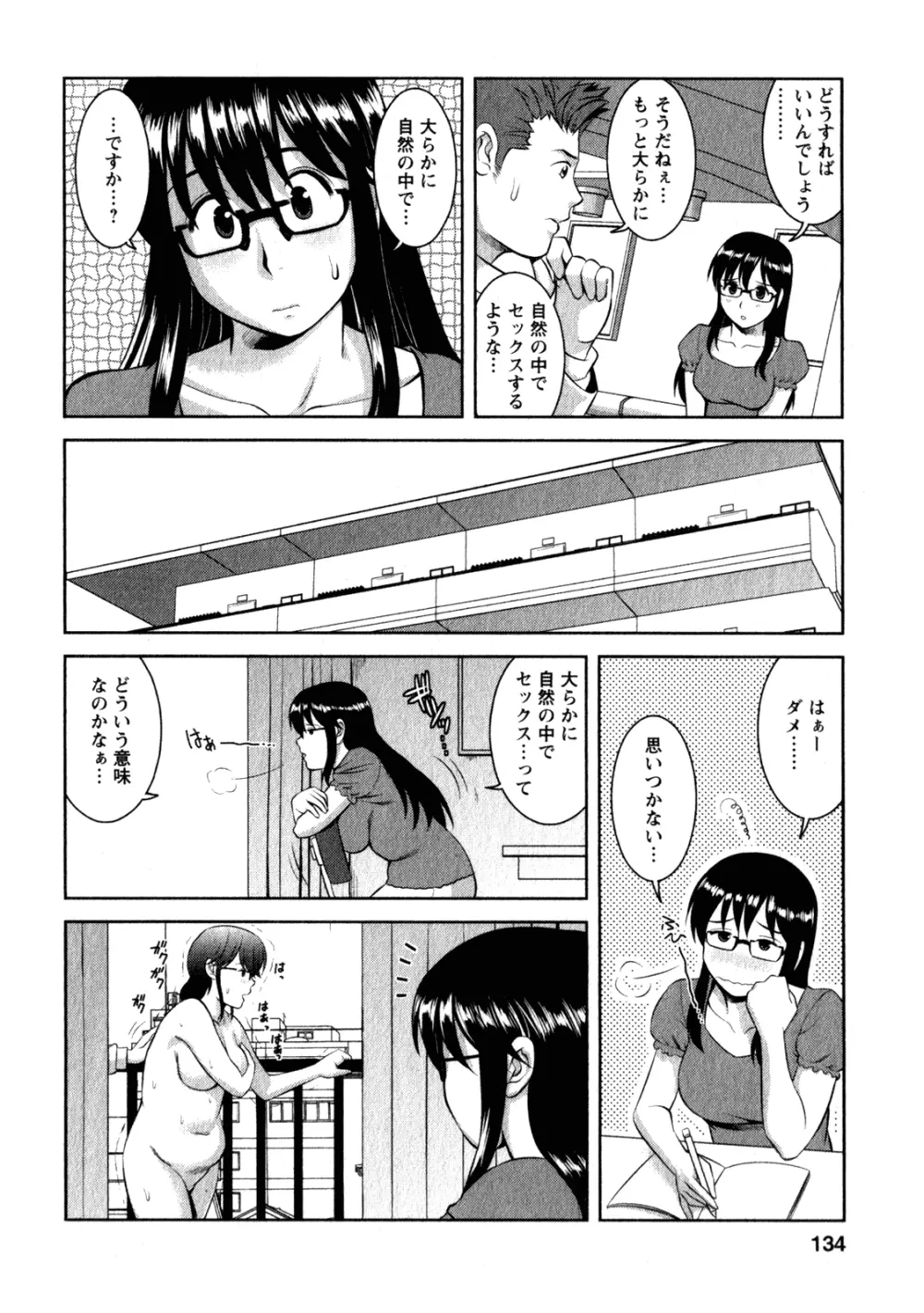 おたくのメガミさん 2 Page.132