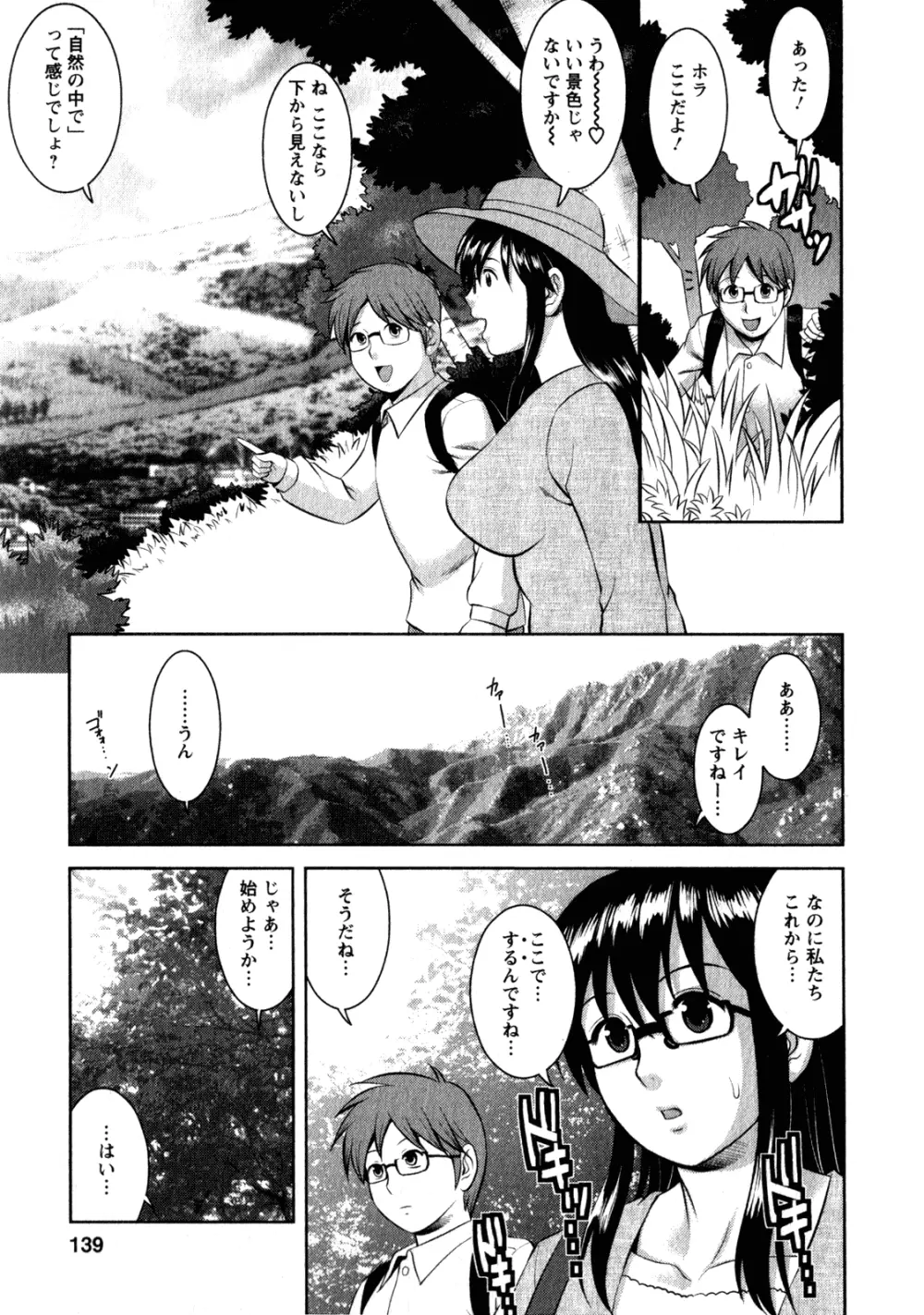 おたくのメガミさん 2 Page.137