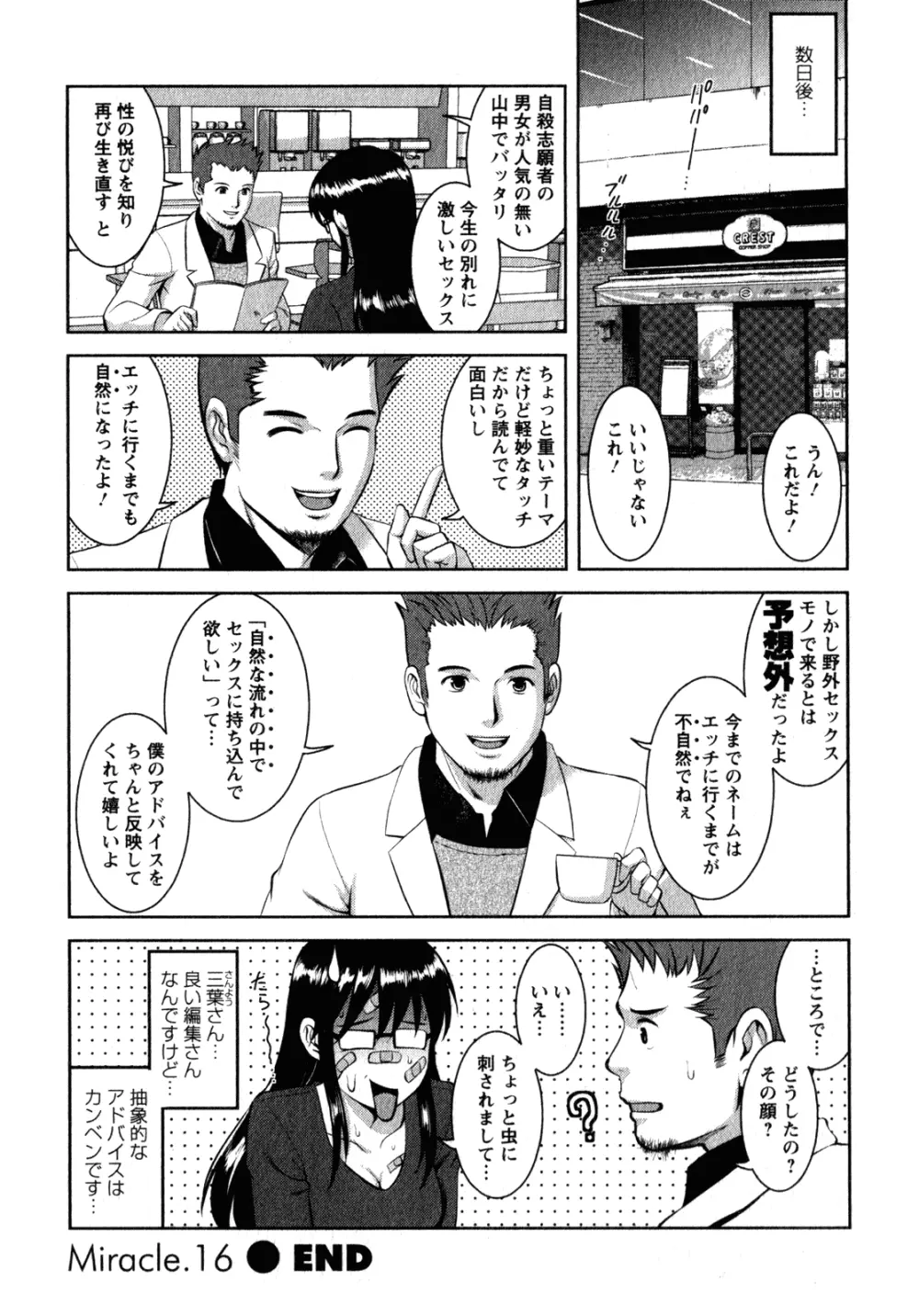 おたくのメガミさん 2 Page.146