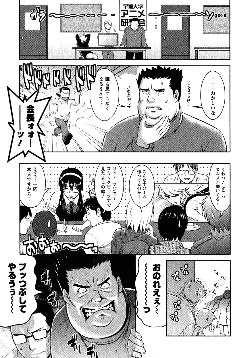 おたくのメガミさん 2 Page.151