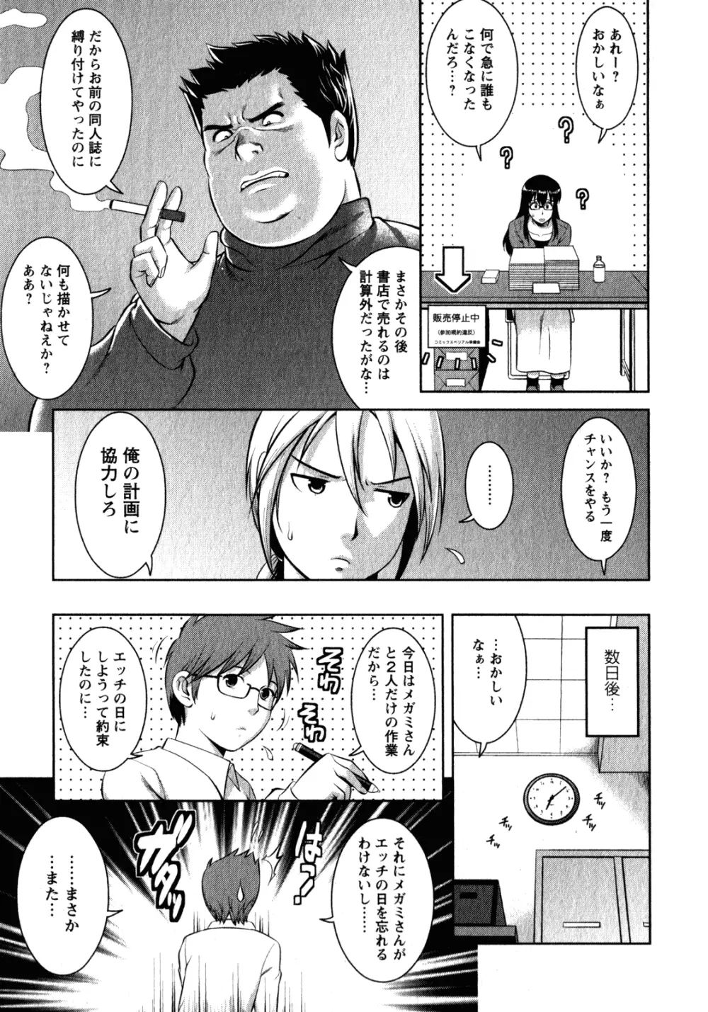 おたくのメガミさん 2 Page.153