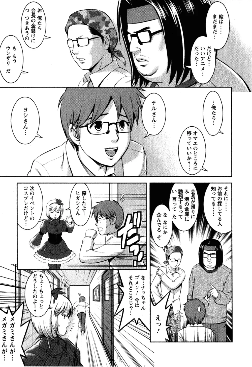 おたくのメガミさん 2 Page.155