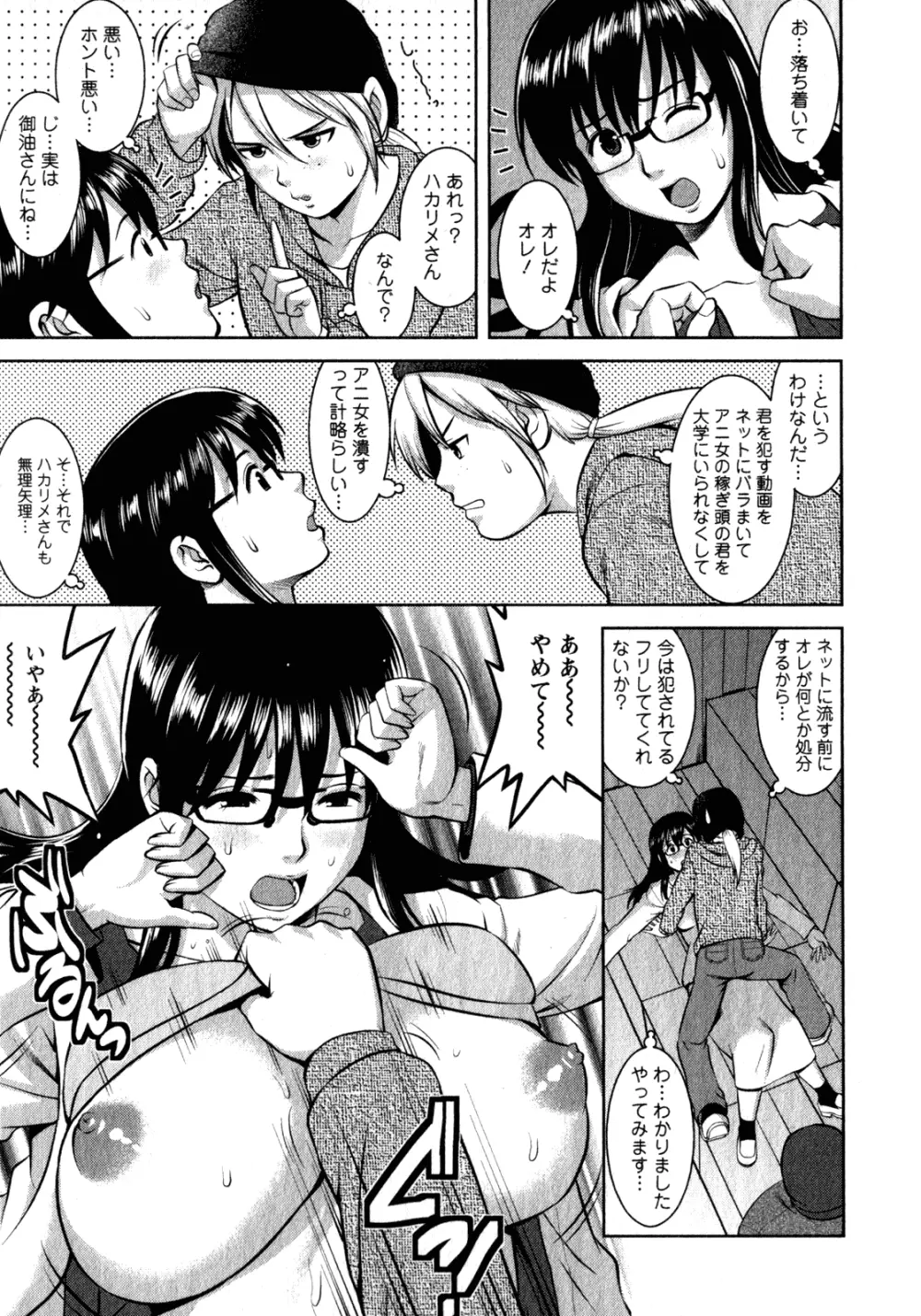 おたくのメガミさん 2 Page.157