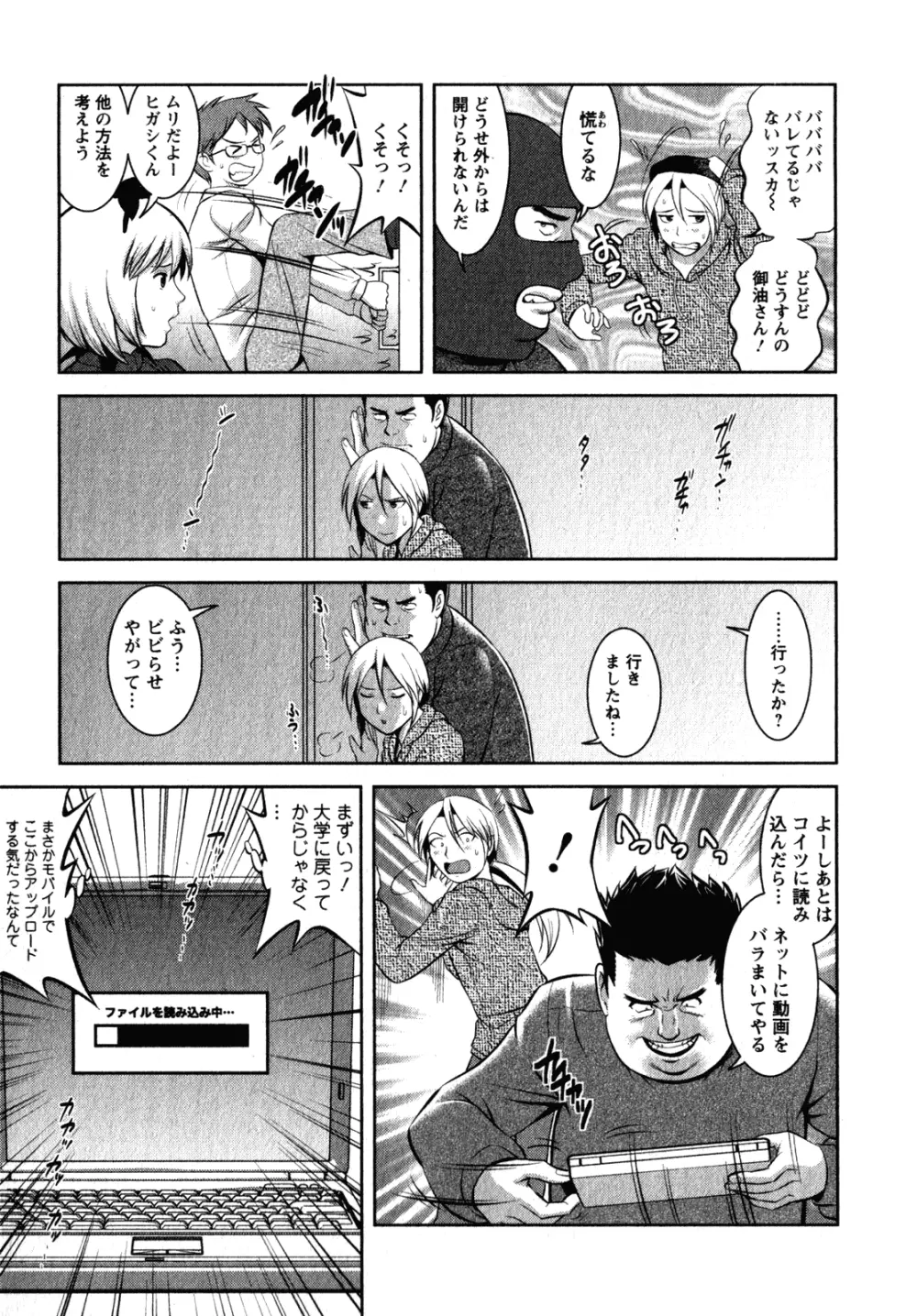 おたくのメガミさん 2 Page.171