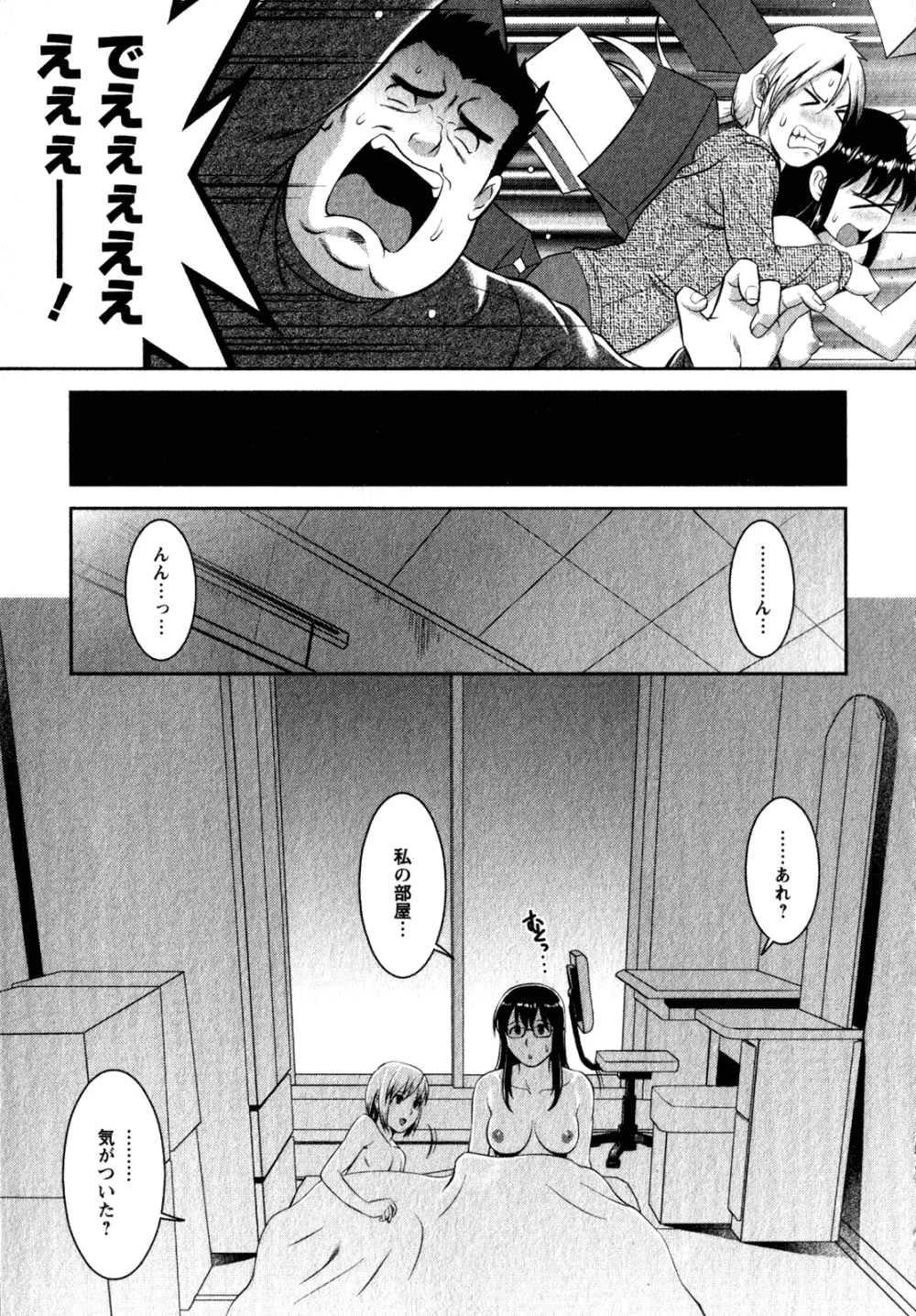 おたくのメガミさん 2 Page.175