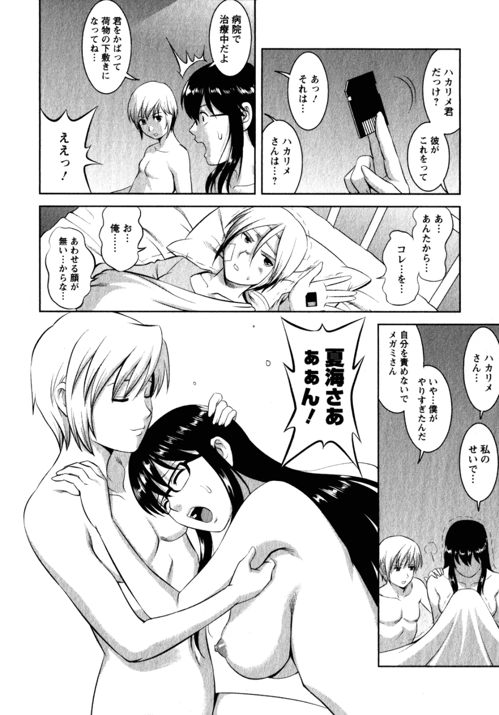 おたくのメガミさん 2 Page.176