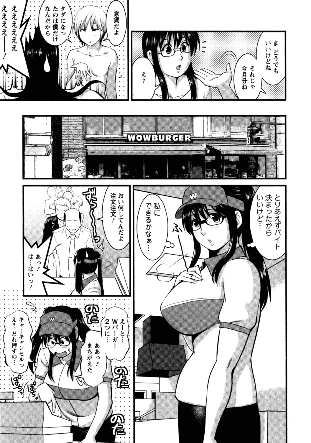 おたくのメガミさん 2 Page.29