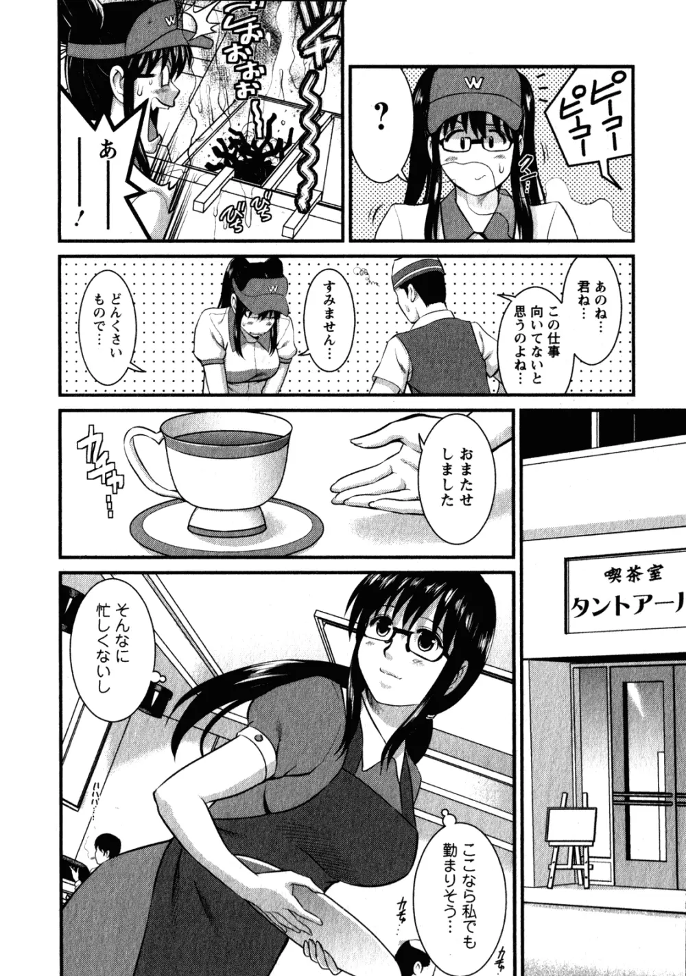 おたくのメガミさん 2 Page.30