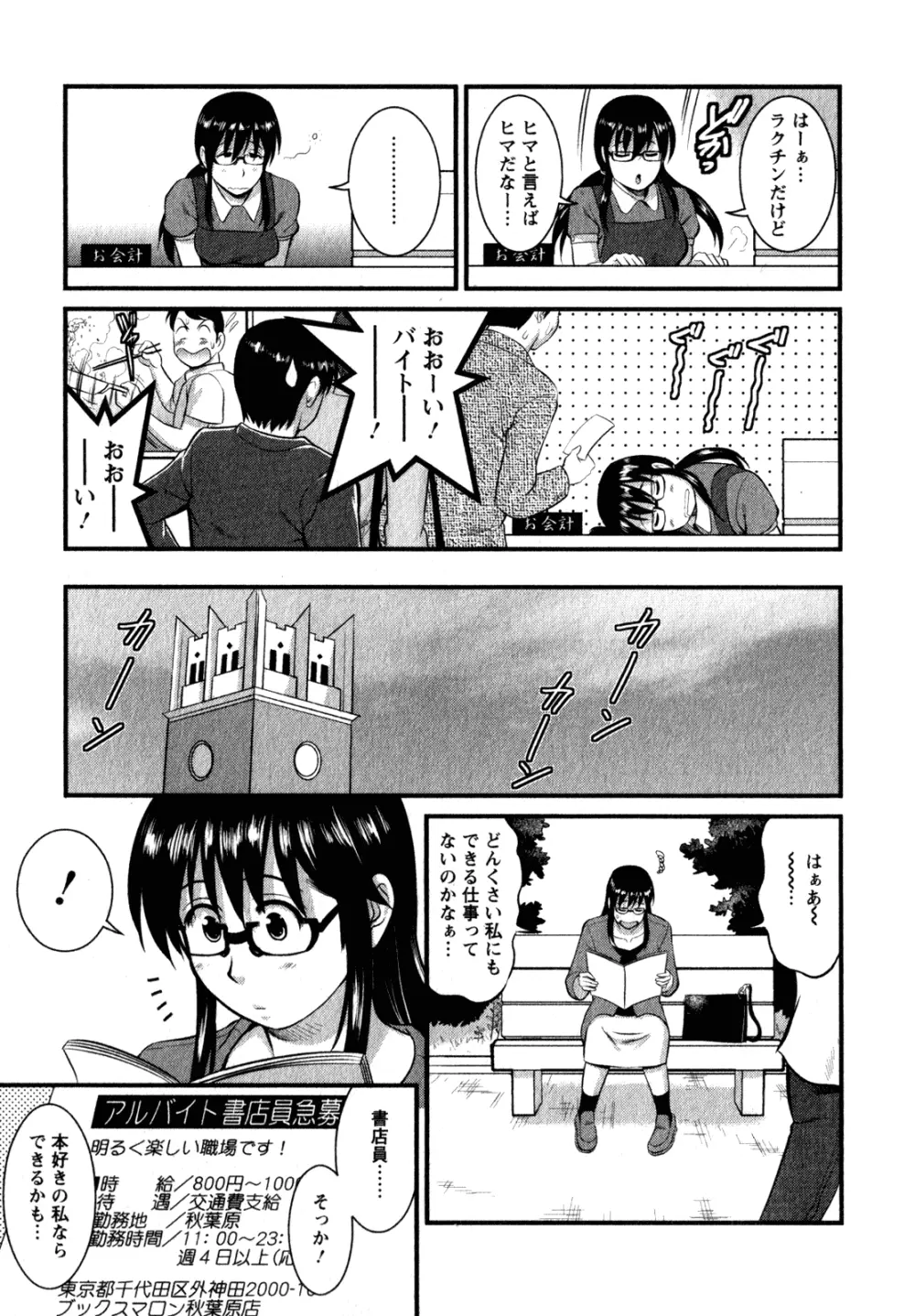 おたくのメガミさん 2 Page.31