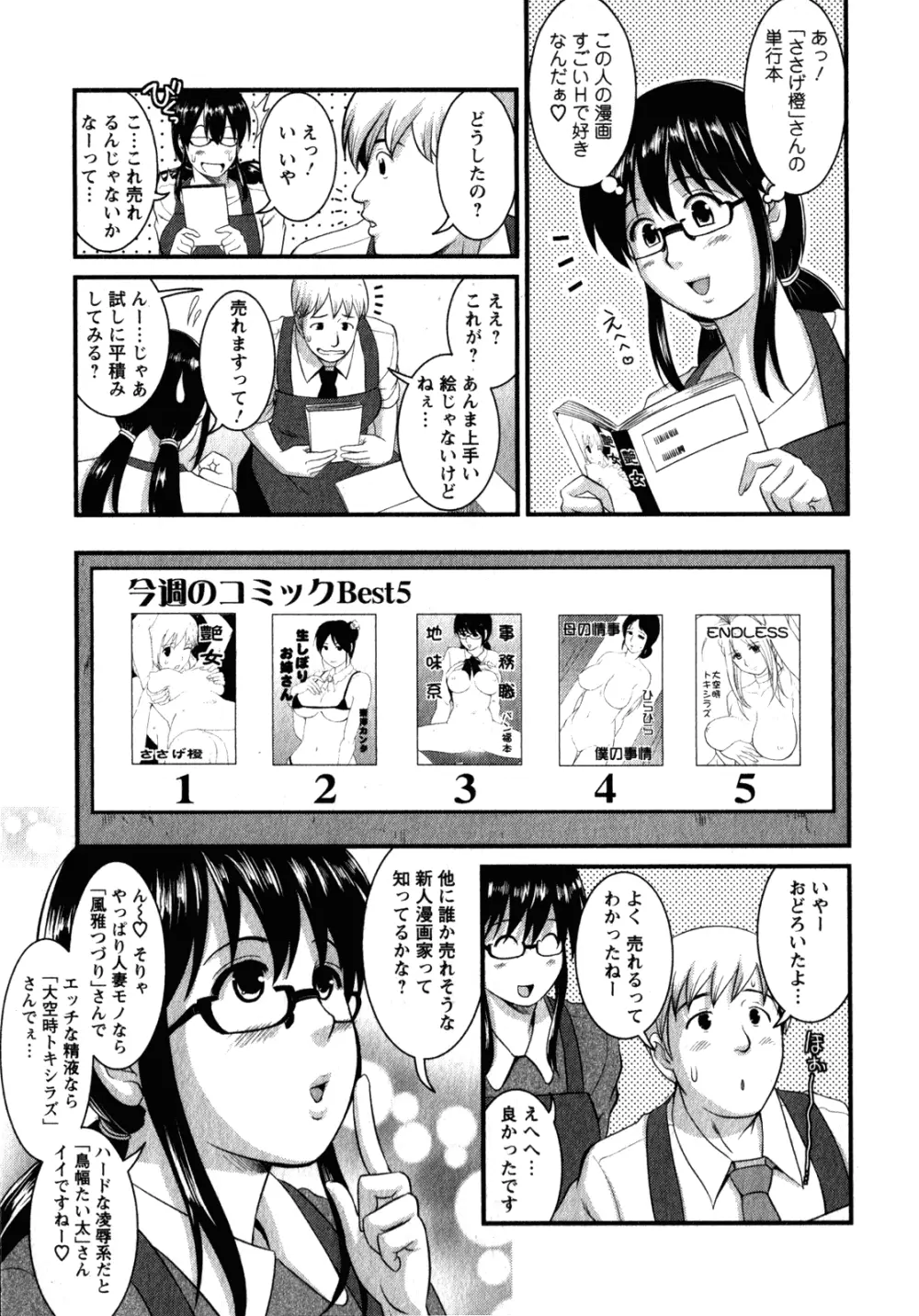 おたくのメガミさん 2 Page.33