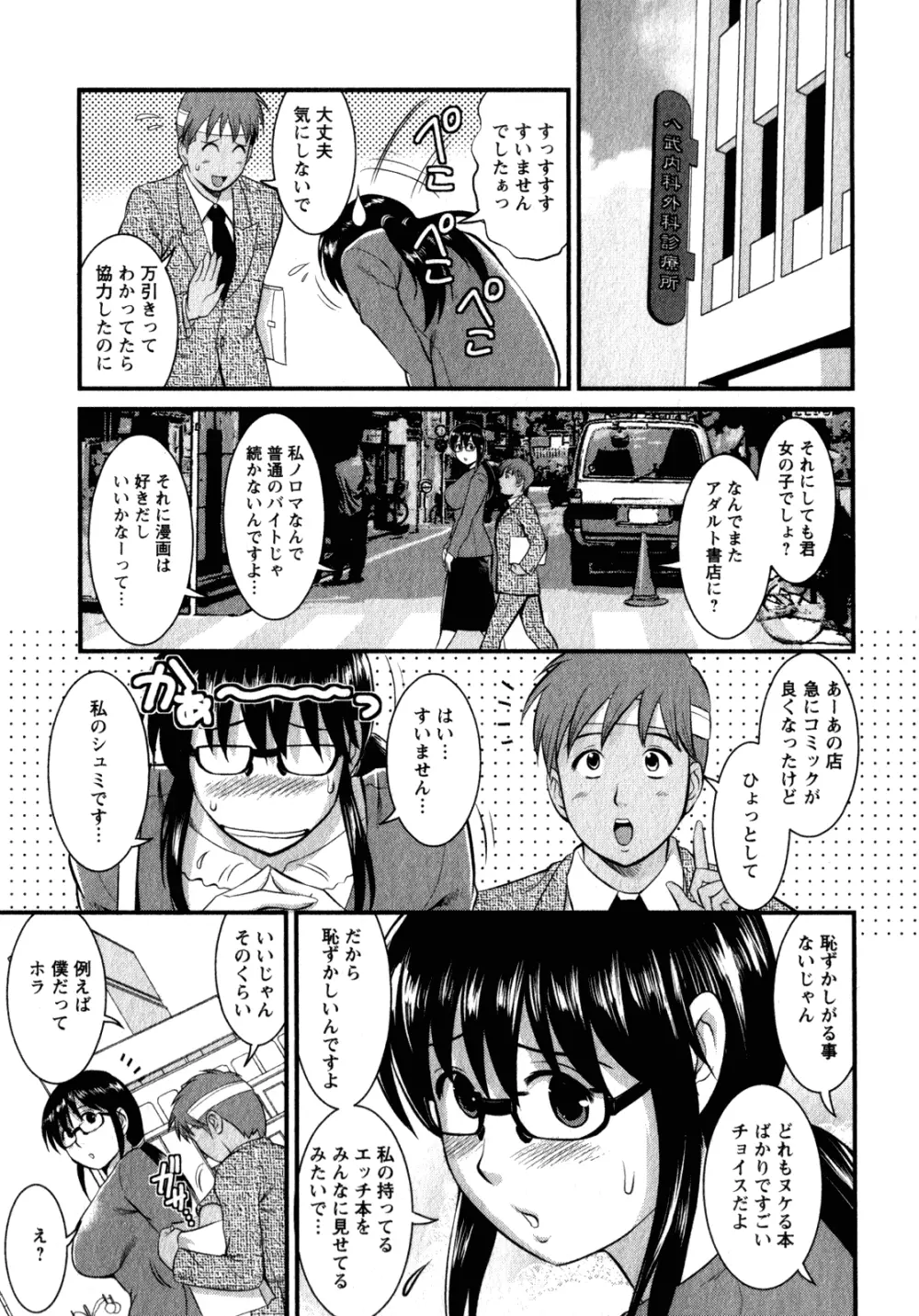 おたくのメガミさん 2 Page.37